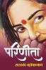Parineeta (Hindi) / (परिणीता)