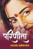 Parineeta (Hindi) / (परिणीता)