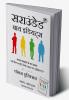 Surrounded by Idiots - Hindi