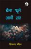 Bela Foole Aadhi Raat