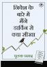 What I Learned About Investing from Darwin (Hindi)