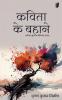 Kavita Ke Bahane