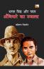BHAGAT SINGH AUR PASH : ANDHIYARE KA UJALA