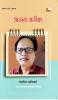 AJAY YATISH : CHAYANIT KAVITAYEN