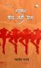 TATASTH KOI NAHI HOTA (Poetry)