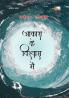 AKASH KE VISHVAS MEIN (Poetry)