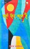 Yahan Shor Bahut Hai (Poems)