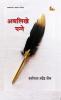 Adhlikhe Panne (Poems)