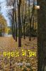 PATJHAD ME PREM (Poems)