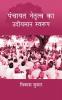 Panchayat Netritva Ke Udeeyman Swaroop