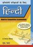 S. Chand's Pratiyogi Parikshaon Ke Liye Hindi