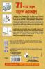 71+10 New Science Projects (Bangla)