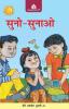 Suno Sunao ( Kahani Sangraha )