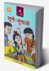 Suno Sunao ( Kahani Sangraha )