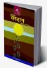 Premchand : Vardaan