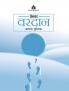 Premchand : Vardan Abhyas Pustika