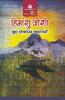 Kuch Lok Priya Kahaniyan - Himanshu Joshi