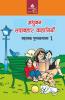 Madhubun Sadabahar Kahaniyan - 1