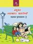 Madhubun Sadabahar Kahaniyan - 2