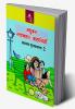 Madhubun Sadabahar Kahaniyan - 2
