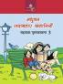 Madhubun Sadabahar Kahaniyan - 3