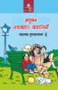 Madhubun Sadabahar Kahaniyan - 4