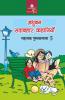 Madhubun Sadabahar Kahaniyan - 5