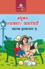 Madhubun Sadabahar Kahaniyan - 6