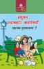 Madhubun Sadabahar Kahaniyan - 7