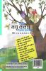 Madhu Kalash - 4