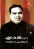 A K G yude Sanchara Padhangal