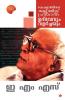 Keralathile Communist Prasthanam Udhbhavavum Valarchayum