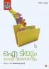 it yum keralavikasanavum