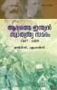 Aadyathe indian swathanthryasamaram 1857-1859