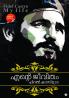 Ente jeevitham
