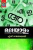 malayalam bhashayum sahithyavum
