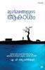 mulmarangalude akasam
