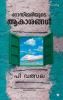 rosemariyude akasangal