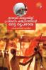 Indian Communist Prasthanacharitrathinte oru ruparekha