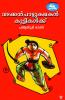 vadakkanpattukadhakal kuttikalkku