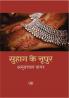 Suhag Ke Nupur