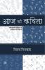 Aaj Ki Kavita