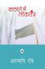 Kathghare Mein Loktantra