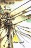 Ek Kasbe ke Notes