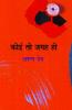 Koi To Jagah Ho