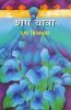 Shesh Yatra
