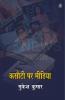 Kasauti Par Media