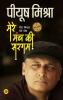 Mere Manch Ki Sargam