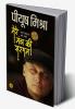 Mere Manch Ki Sargam