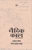 Vedic Kaal